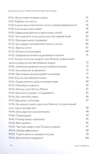 NEUROENGLISH: НейроИнглиш. Помоги мозгу выучить язык. 109 лайфхаков по изучению иностранного языка - фото 3