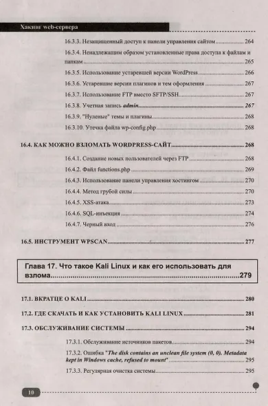 Хакинг web-сервера - фото 9