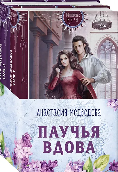 Паучья вдова (комплект из двух книг) - фото 3