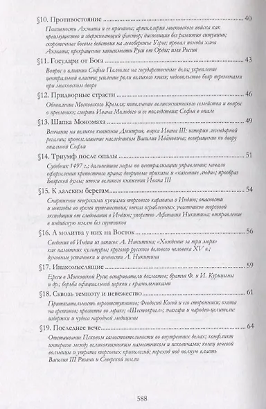 Третий Рим: Россия от Московского царства до империи (XV–XVIII вв.). Учебное пособие - фото 3