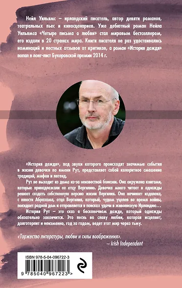 История дождя - фото 2