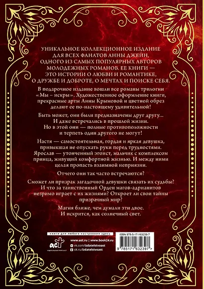 Мы - искры. Трилогия в одном томе. - фото 2