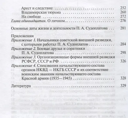Павел Судоплатов - фото 3