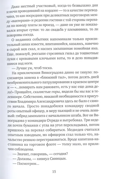Прощальный поклон капитана Виноградова - фото 6
