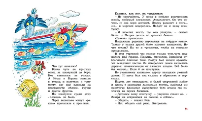 Попугай Кеша ищет клад - фото 5