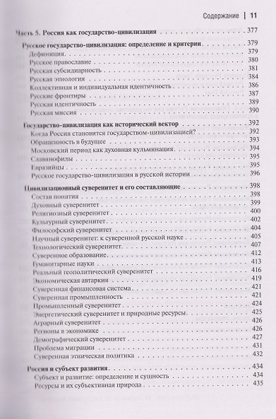 Государство-цивилизация - фото 8