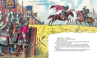 Рассказы о великих полководцах - фото 12