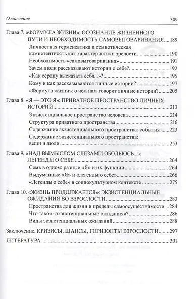 Территория взрослости горизонты саморазвития во взрослом возрасте (РасшГ) Сапогова - фото 4