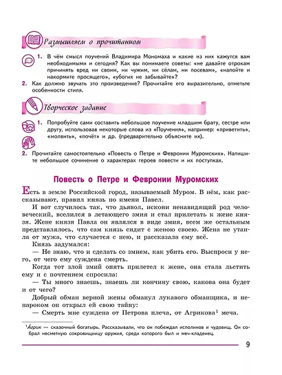 Литература. 7 класс. Учебник. В 2-х частях. Часть 1 - фото 6