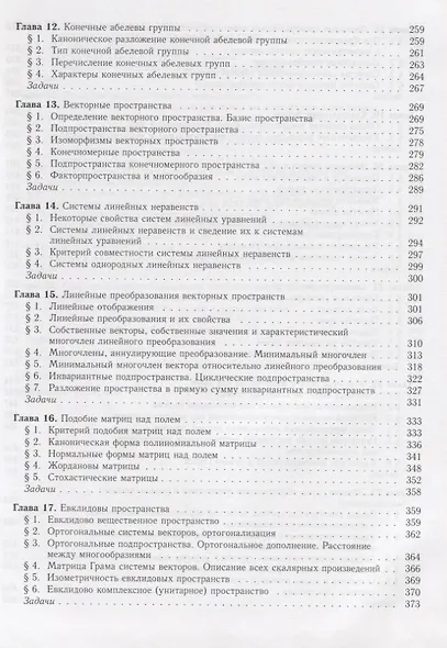 Алгебра: Учебник, 2-е изд., испр. и доп. - фото 4
