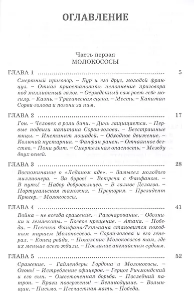 Капитан Сорви-голова - фото 2