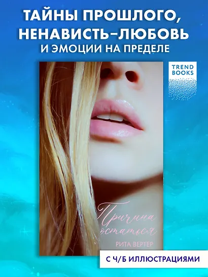 Причина остаться - фото 4