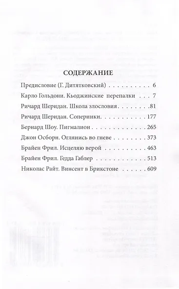 Иной ракурс. Восемь пьес в переводе М. Стронина - фото 2