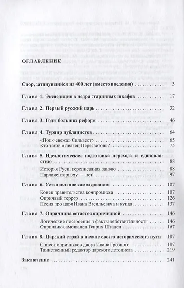 Начало самодержавия в России. Государство Ивана Грозного - фото 2