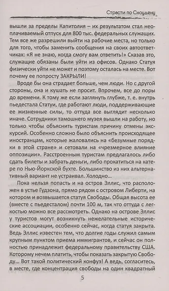 Тайны двух веков: сборник историко-детективных очерков - фото 4