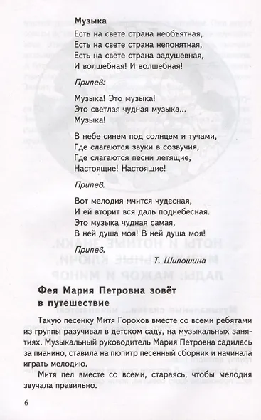 Детям о музыке - фото 5