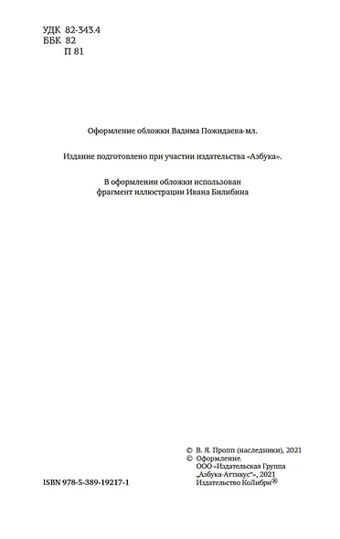 Русский героический эпос - фото 8