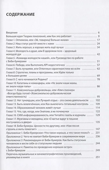 Теория поколений: Стратегия Беби-Бумеров. 2-е изд., испр - фото 2