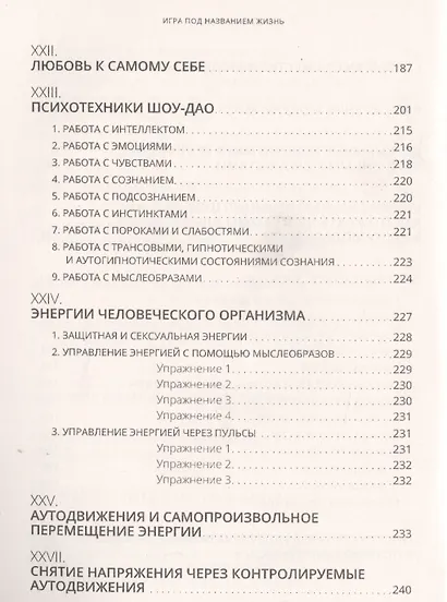 Игра под названием жизнь. Искусство быть счастливым, побеждать обстоятельства и понимать себя и друг - фото 5
