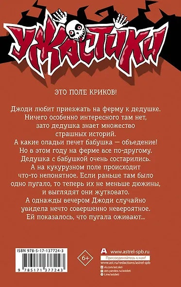 Пугало гуляет в полночь - фото 2