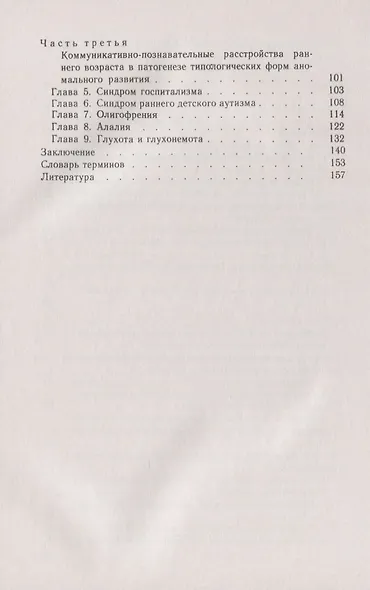 Раннее речевое развитие ребенка и проблемы дефектологии. Периодика раннего развития. Эмоциональные предпосылки освоения языка. Книга для логопеда - фото 3