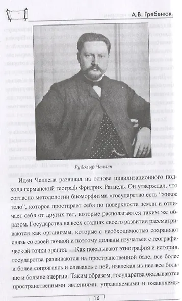 Ключи к логике истории. Мир на пути в грядущее - фото 2