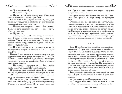 Таня Гроттер и перстень с жемчужиной - фото 10
