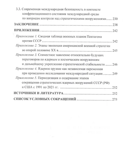 Стратегические ядерные вооружения в истории международных отношений ХХ-ХХI веков - фото 3