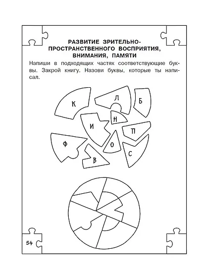 Полный курс занятий для развития мозга, 6-7 лет - фото 9