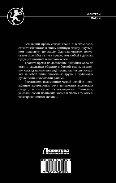 Клинок чести - фото 2