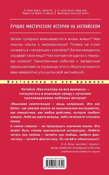 Лучшие мистические истории на английском = The Stories of Mystery - фото 2