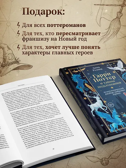 Гарри Поттер и тайны подсознания: психологический разбор любимых героев - фото 5