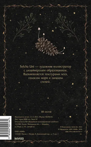 Книга для записей А5 80л «На крыльях ночи Selcha Uni» - фото 8
