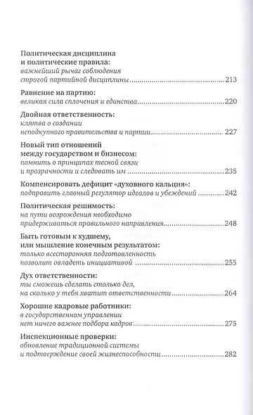 Ключевые слова Си Цзиньпина - фото 6