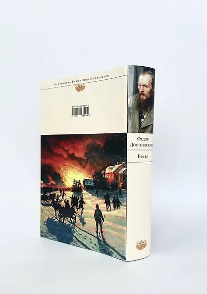 Бесы - фото 9