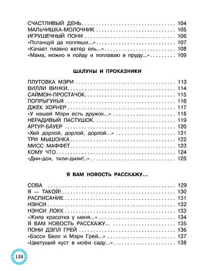Весёлые стихи и песенки - фото 15