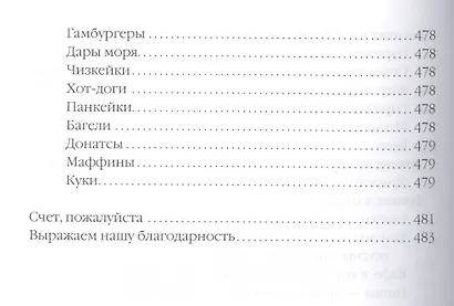 Есть, любить, наслаждаться. Еда. Путеводитель-травелог для женщин по ресторанам, кухням и рынкам мира - фото 3