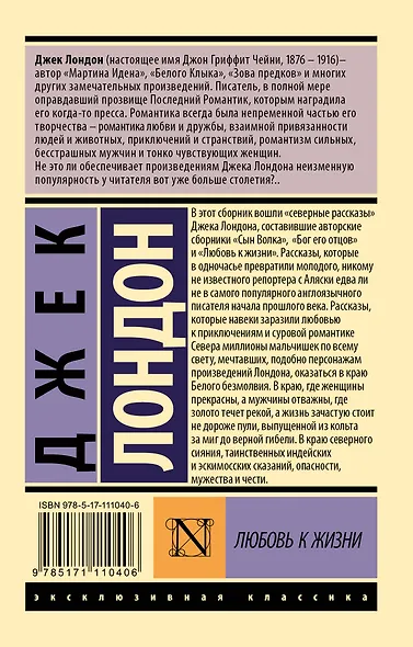 Любовь к жизни - фото 2