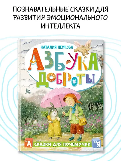 Азбука доброты - фото 3