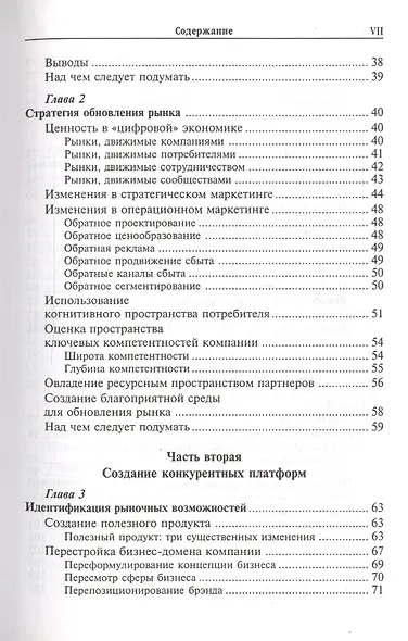 Маневры маркетинга: современные подходы к прибыли, росту и обновлению - фото 3