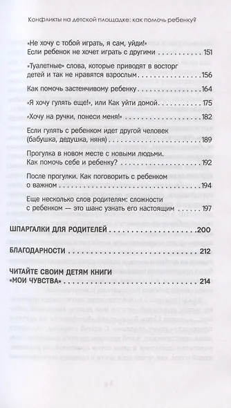 Конфликты на детской площадке: как помочь ребенку? - фото 5