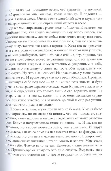 Хранители. Наследие - фото 5