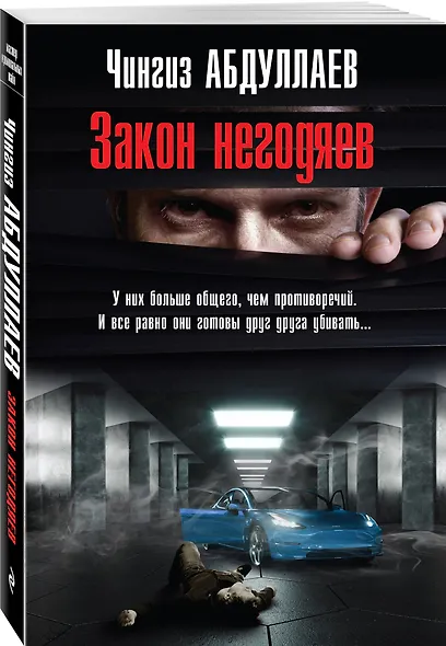 Закон негодяев - фото 3