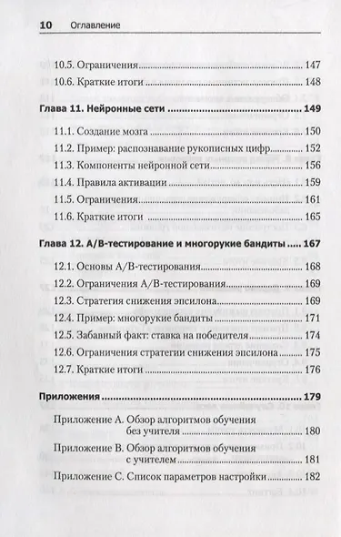 Теоретический минимум по Big Data. Всё что нужно знать о больших данных - фото 7