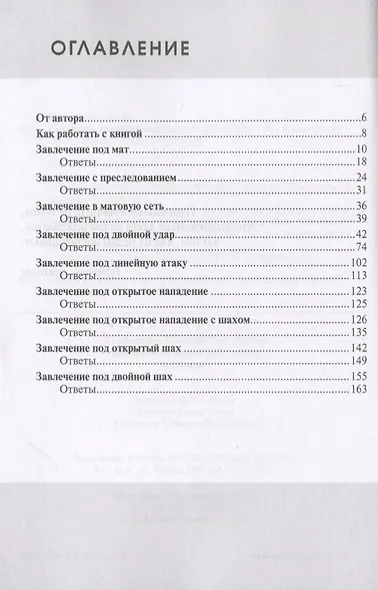 Практикум по шахматной тактике. Завлечение - фото 2