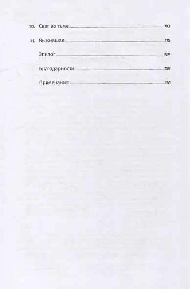 Потерявшая разум: Откровенная история нейроученого о болезни, надежде и возвращении - фото 3