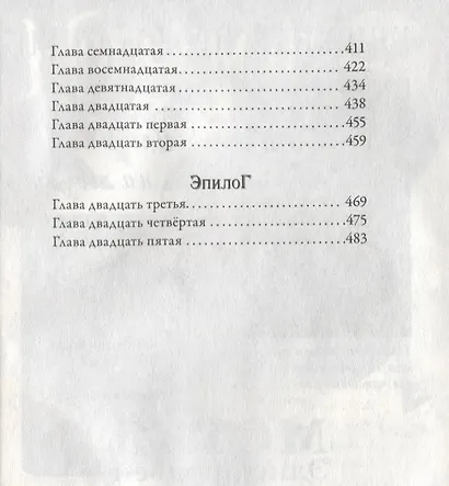 Время библиомантов: Трилогия. Книга третья: Книга крови: роман - фото 12