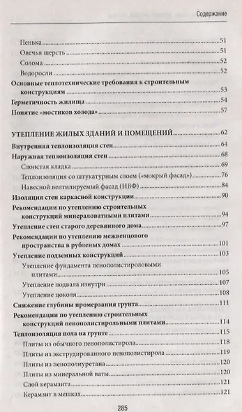 Утепляем дом, гараж,веранду, беседку, теплицу, - фото 3