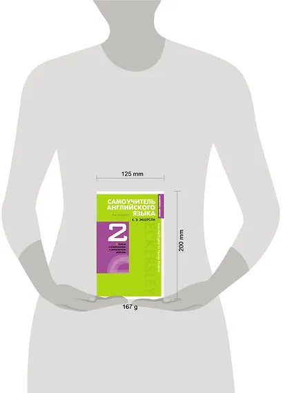 Самоучитель английского языка с ключами и контрольными работами. Книга 2 - фото 4