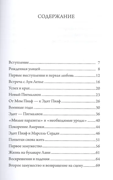 Эдит Пиаф - фото 3